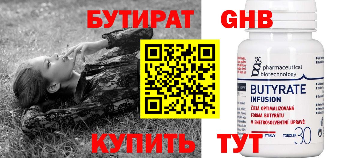 Амурск  БУТИРАТ GHB  Вход с VPN 