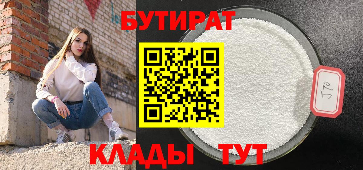 Бутират BDO 33% Амурск