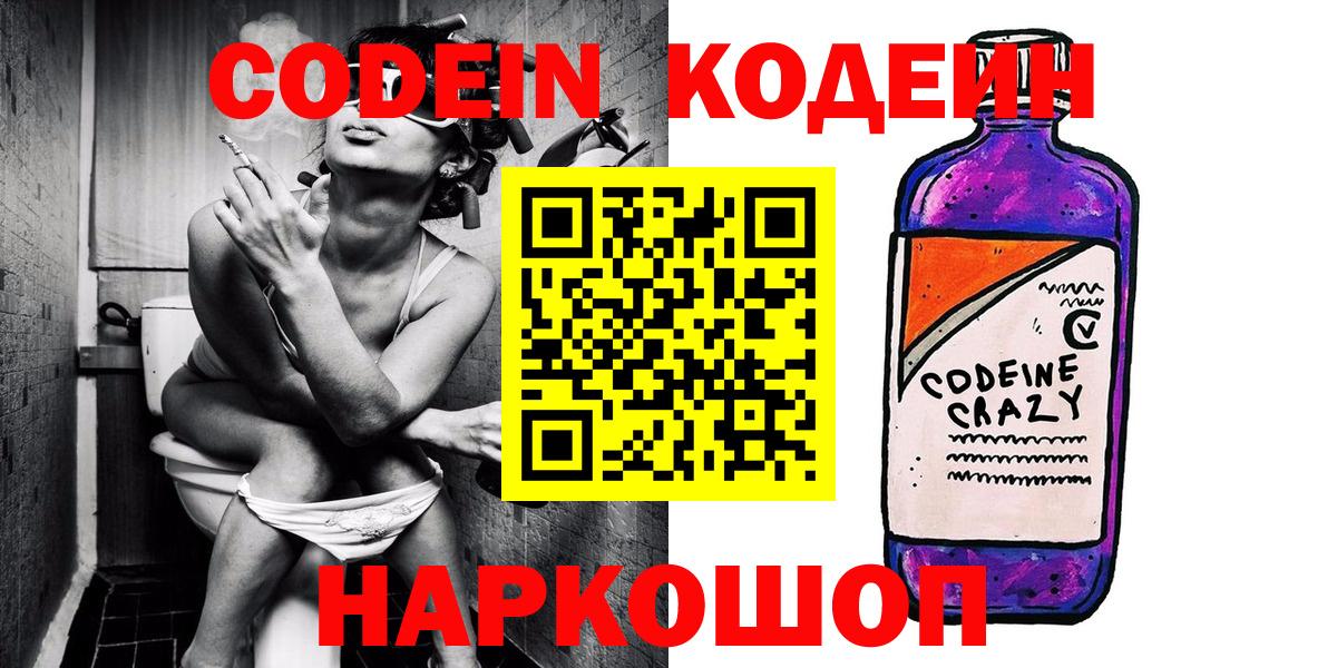 Кодеиновый сироп Lean Purple Drank  Кодеиновый сироп Lean Purple Drank  Амурск  наркошоп  Вход с VPN 