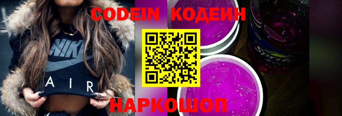 Codein Purple Drank Амурск