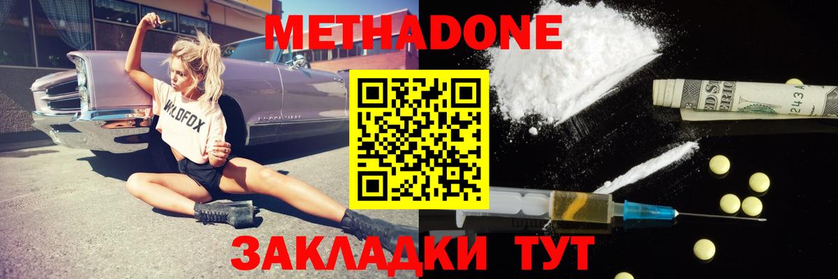 МЕТАДОН белоснежный  Вход с VPN  МЕТАДОН белоснежный  Амурск 